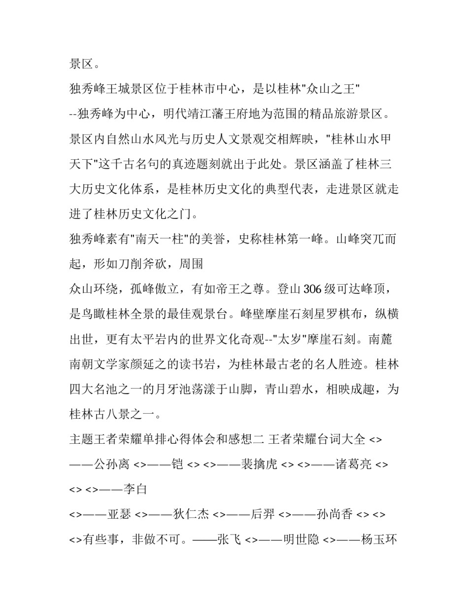 王者荣耀单排心得体会和感想 王者比赛心得(四篇)_第3页
