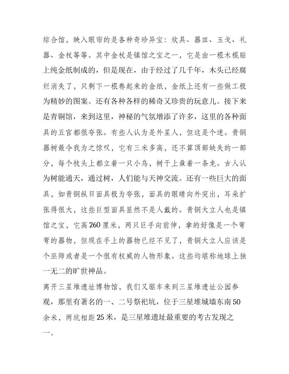 参观瑶族竹楼的心得体会简短 参观瑶族竹楼的心得体会简短一句话(7篇)_第2页