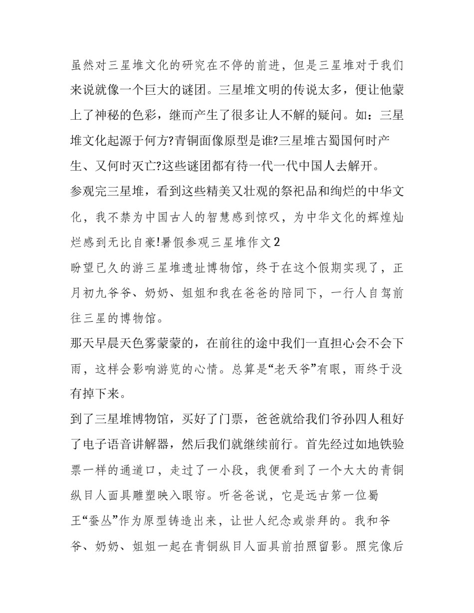 参观瑶族竹楼的心得体会简短 参观瑶族竹楼的心得体会简短一句话(7篇)_第3页