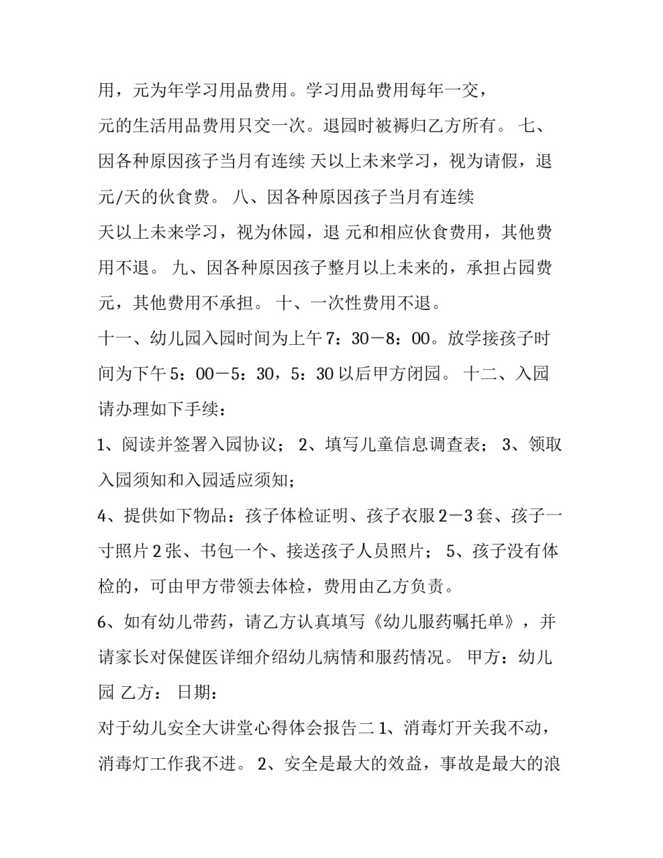 幼儿安全大讲堂心得体会报告 幼儿安全大讲堂心得体会报告总结(6篇)_第2页