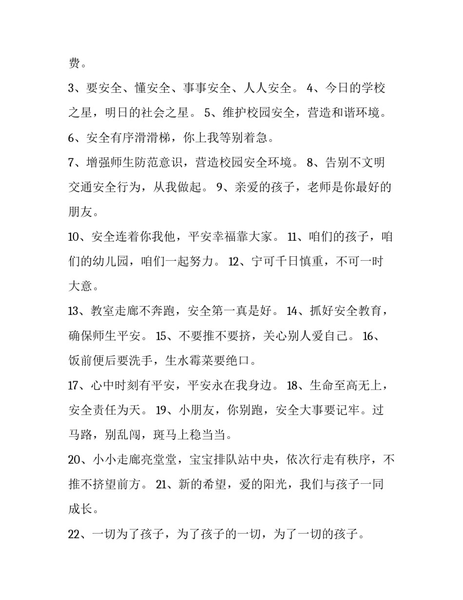 幼儿安全大讲堂心得体会报告 幼儿安全大讲堂心得体会报告总结(6篇)_第3页