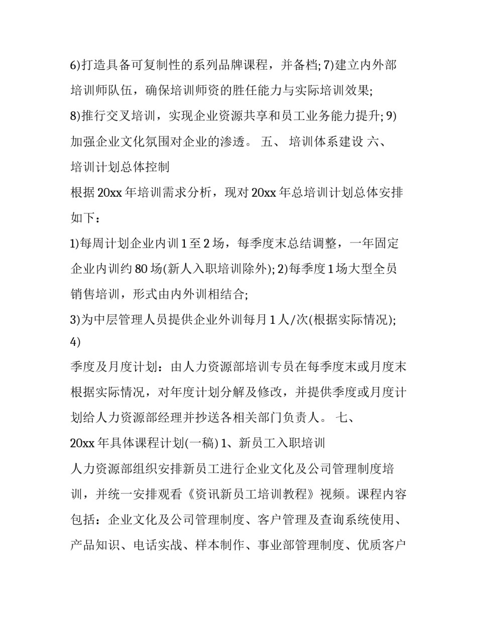 培训经理分享心得体会如何写 培训经理分享心得体会如何写简历(五篇)_第3页