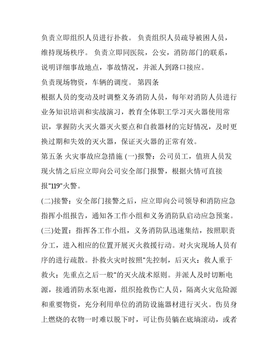 应急系列心得体会报告 应急系列心得体会报告总结(2篇)_第2页