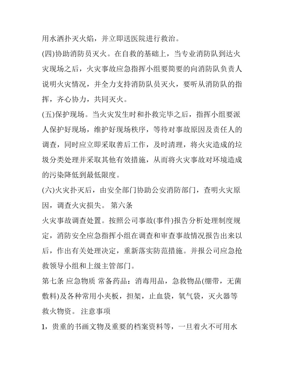 应急系列心得体会报告 应急系列心得体会报告总结(2篇)_第3页
