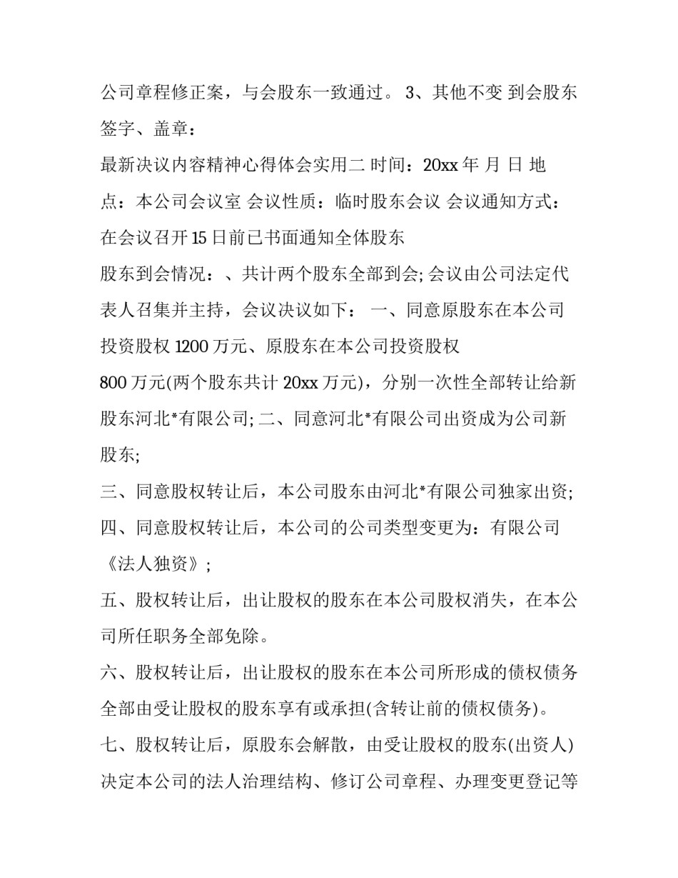 决议内容精神心得体会实用 会议精神的心得体会怎么写(七篇)_第2页