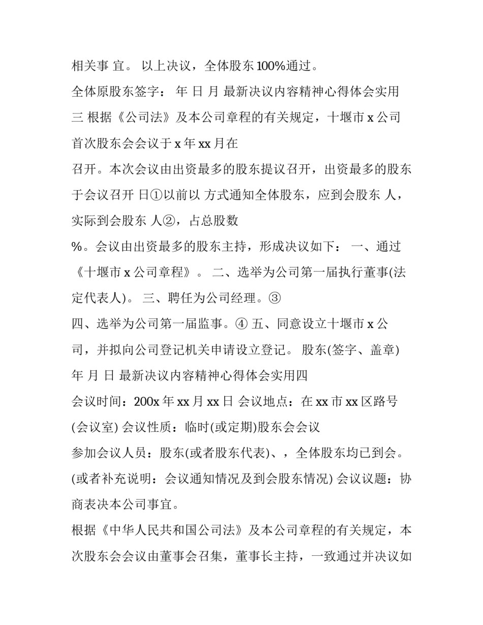 决议内容精神心得体会实用 会议精神的心得体会怎么写(七篇)_第3页
