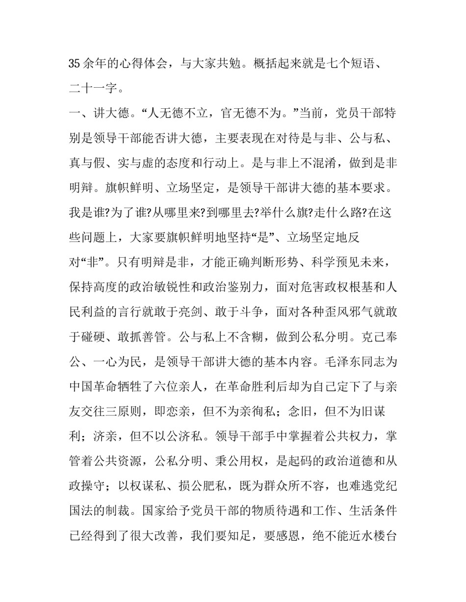 整理书桌的心得体会报告 整理自己书桌的体会(八篇)_第2页