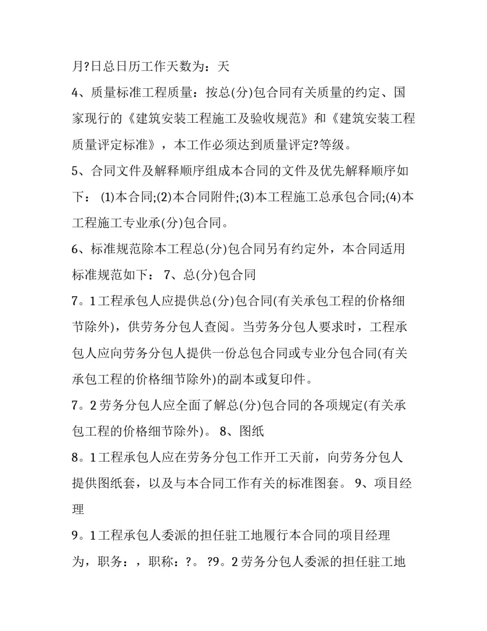 计件分包协议书怎么写 包工计件合同怎么写(6篇)_第2页