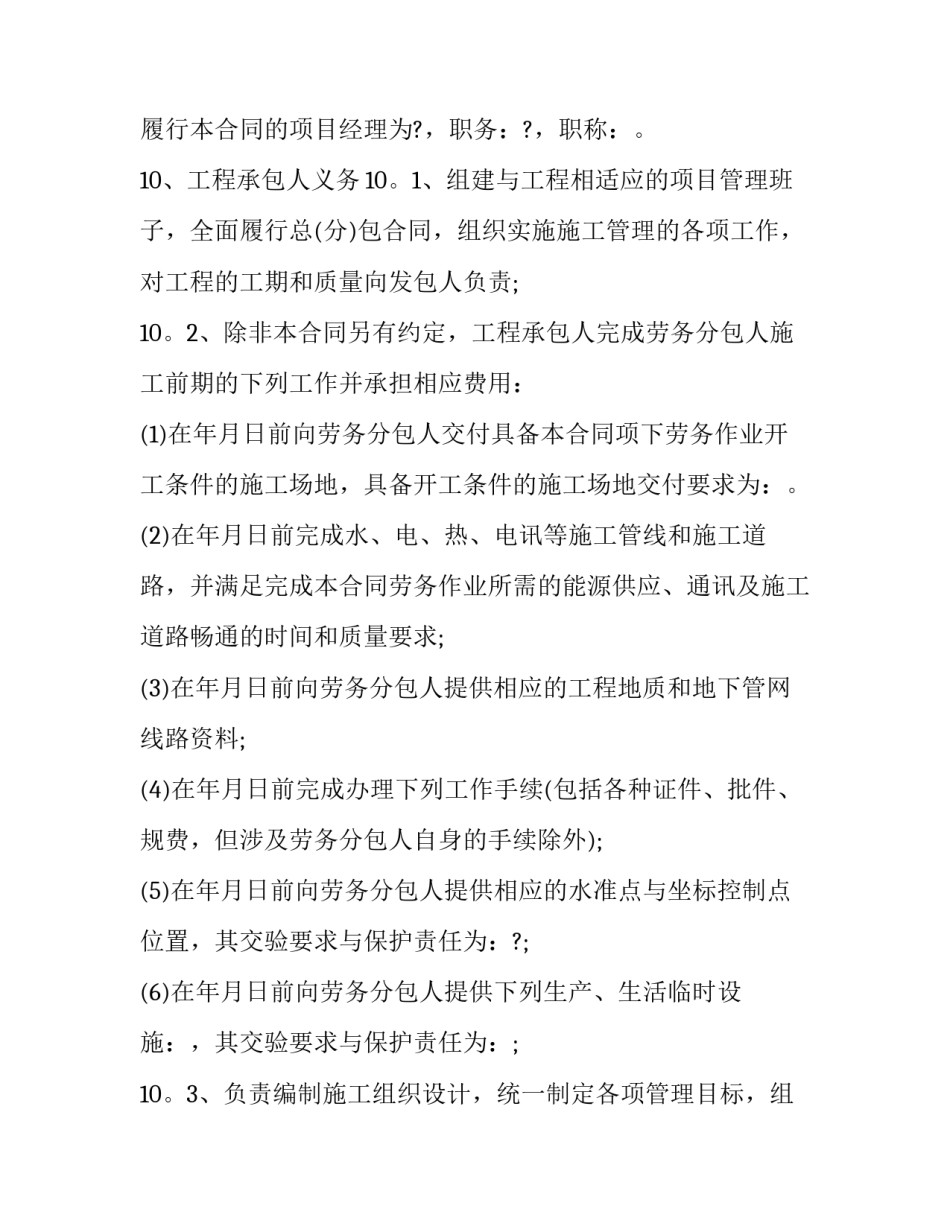 计件分包协议书怎么写 包工计件合同怎么写(6篇)_第3页