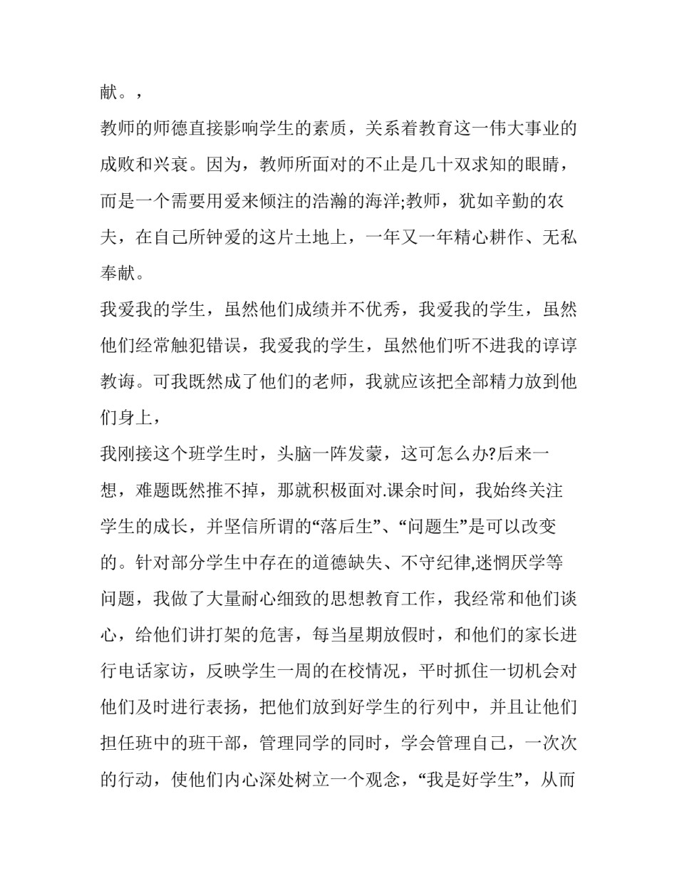 社会主义荣辱观心得体会如何写 荣辱观的看法感想(四篇)_第2页