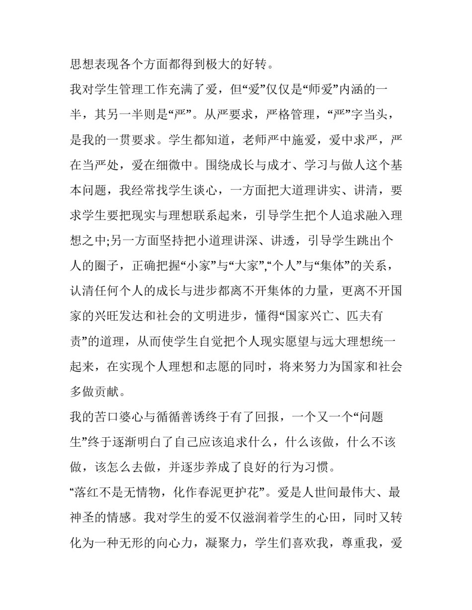 社会主义荣辱观心得体会如何写 荣辱观的看法感想(四篇)_第3页
