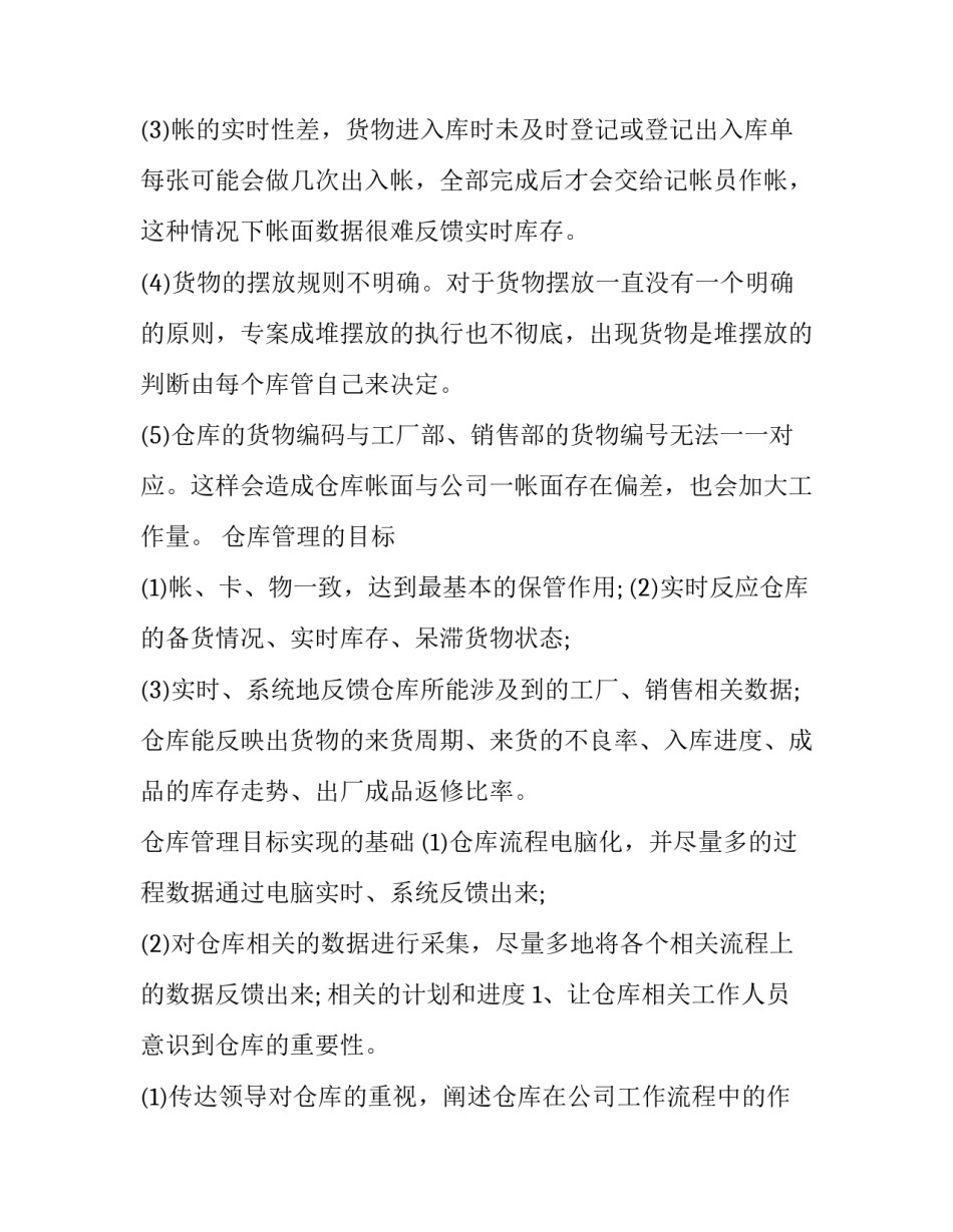 货物入库作业心得体会范文 出库作业实训总结和心得(九篇)_第2页