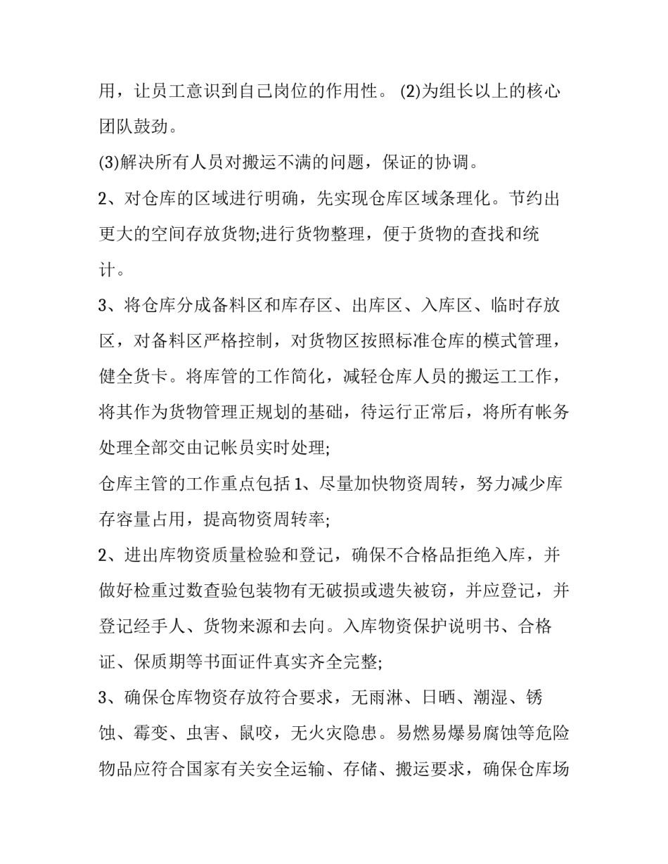货物入库作业心得体会范文 出库作业实训总结和心得(九篇)_第3页