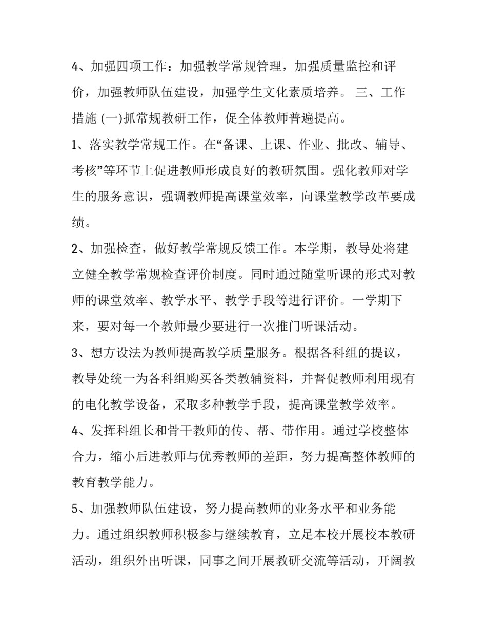 学校厨房培训方案范文简短 学校厨房培训方案范文简短一点(4篇)_第2页