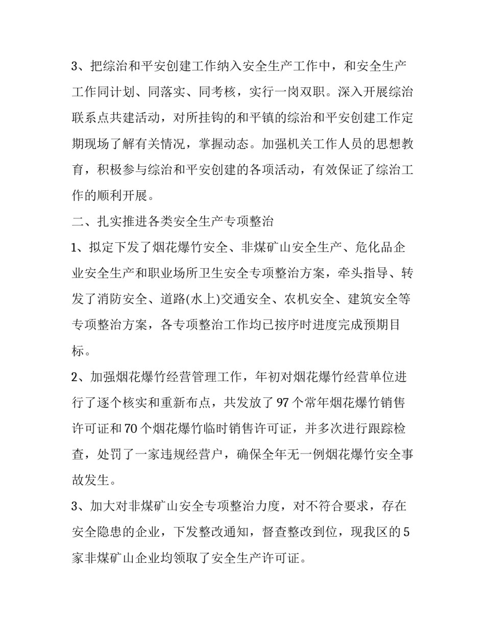 治理河流心得体会实用 河道治理心得体会(7篇)_第2页