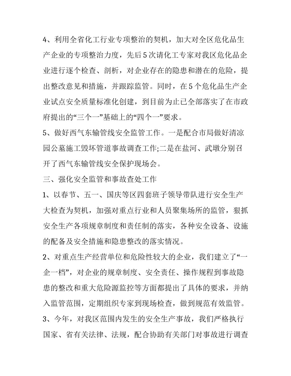 治理河流心得体会实用 河道治理心得体会(7篇)_第3页