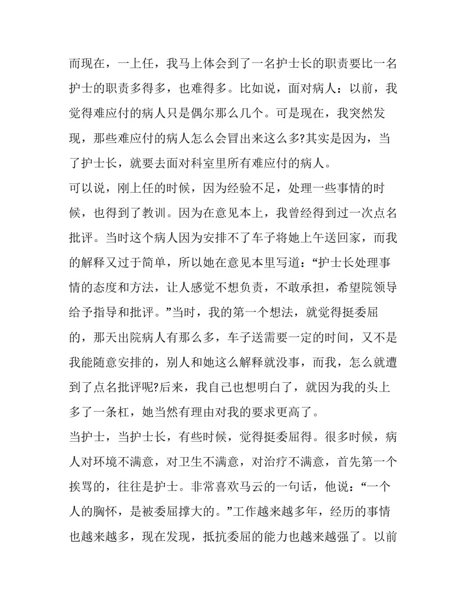 护士长管理培训心得体会精选 参加护士长管理培训班的心得和体会(五篇)_第2页