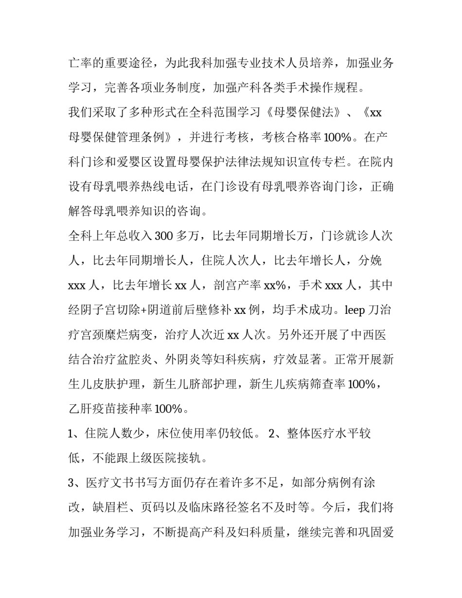 产科试用期护士心得体会报告 护士试用期工作体会(9篇)_第2页