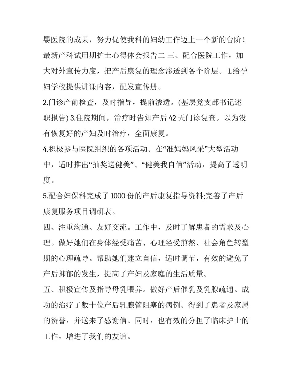 产科试用期护士心得体会报告 护士试用期工作体会(9篇)_第3页