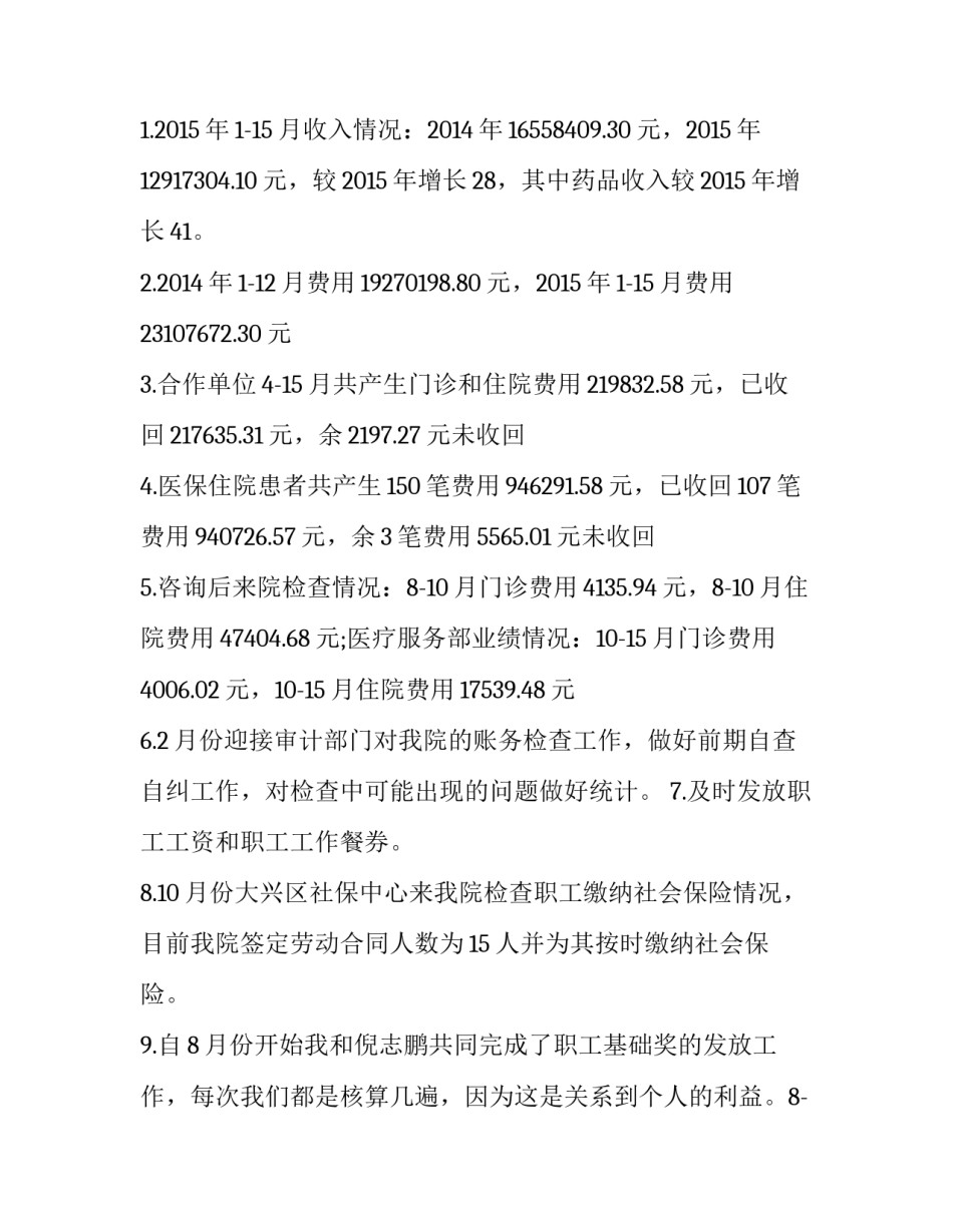 出纳反思心得体会及感悟 出纳工作反思(2篇)_第2页