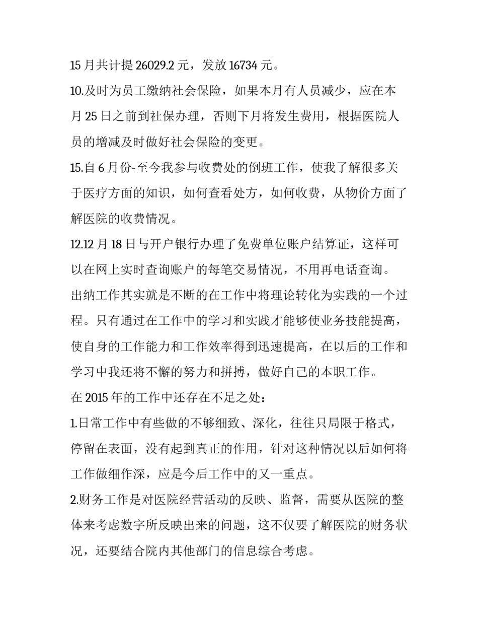 出纳反思心得体会及感悟 出纳工作反思(2篇)_第3页