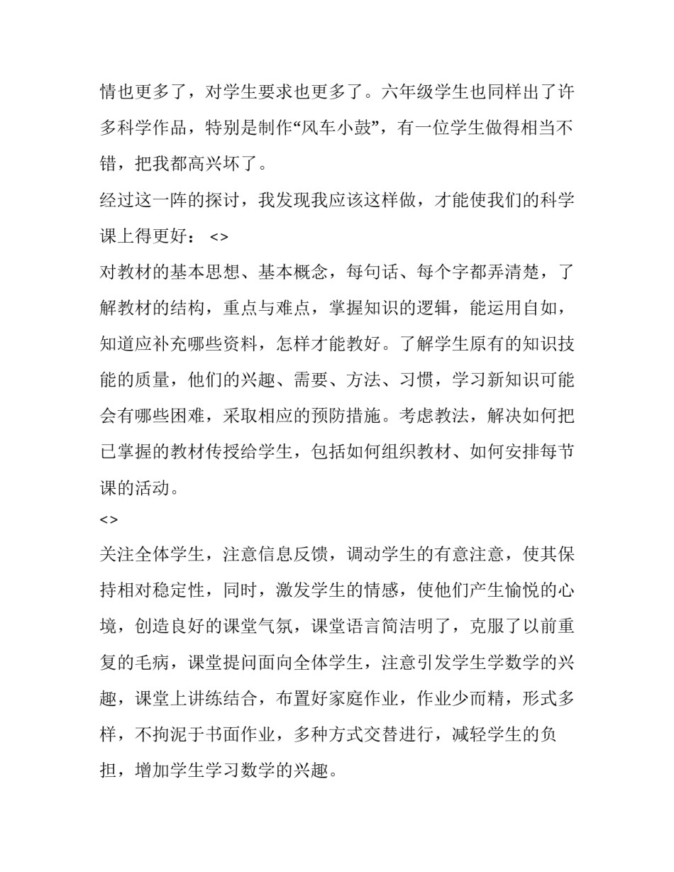 有关科学结论分享心得体会和感想(五篇)_第2页