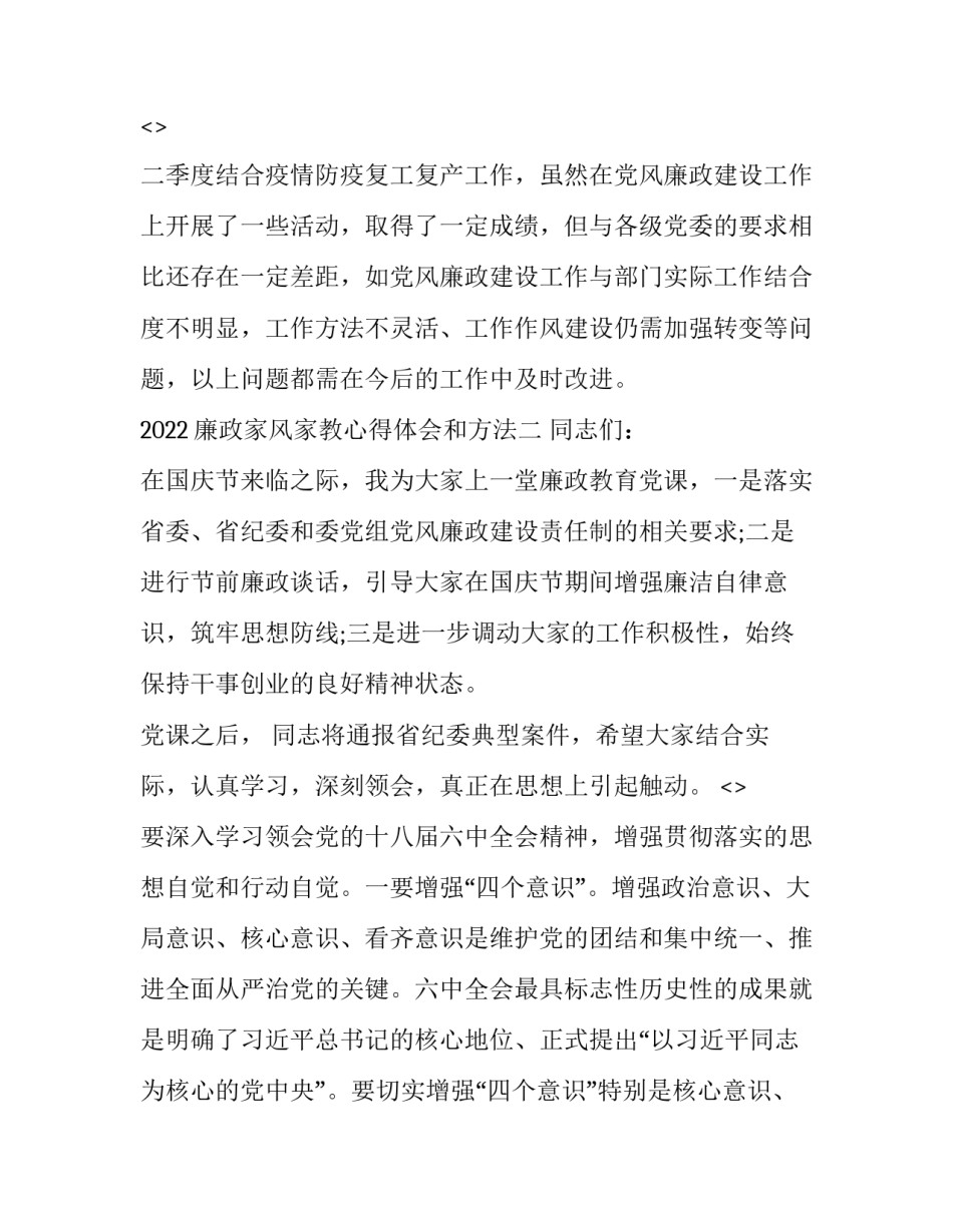 廉政家风家教心得体会和方法 家风清廉的心得(6篇)_第3页