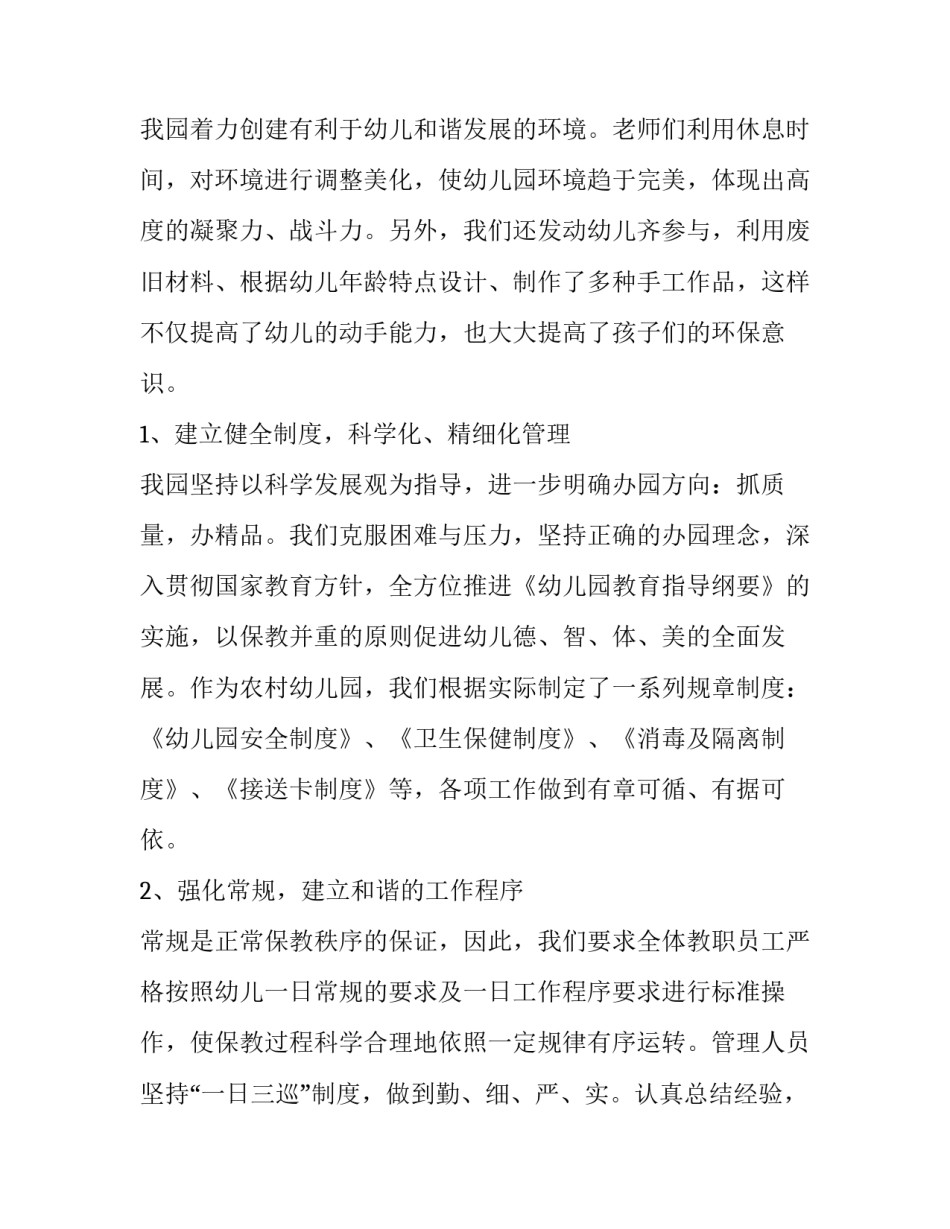 幼儿园云教学心得体会范文 幼儿园云的教案(九篇)_第2页