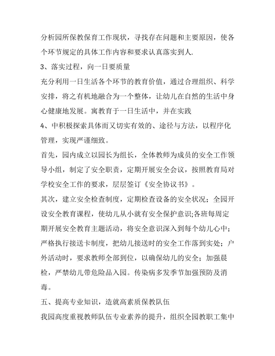 幼儿园云教学心得体会范文 幼儿园云的教案(九篇)_第3页