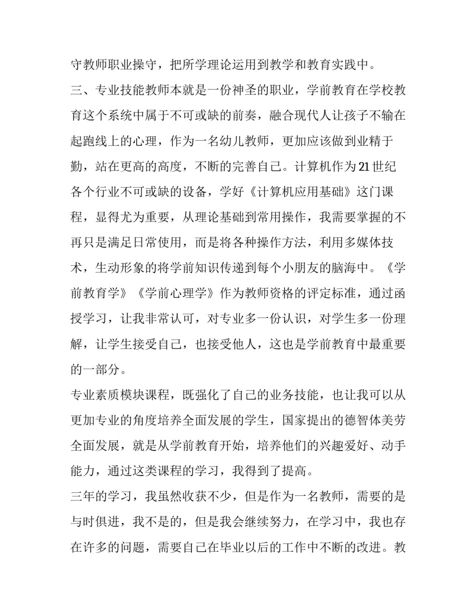 教师学前游戏心得体会及感悟 学前教育游戏心得体会(8篇)_第2页