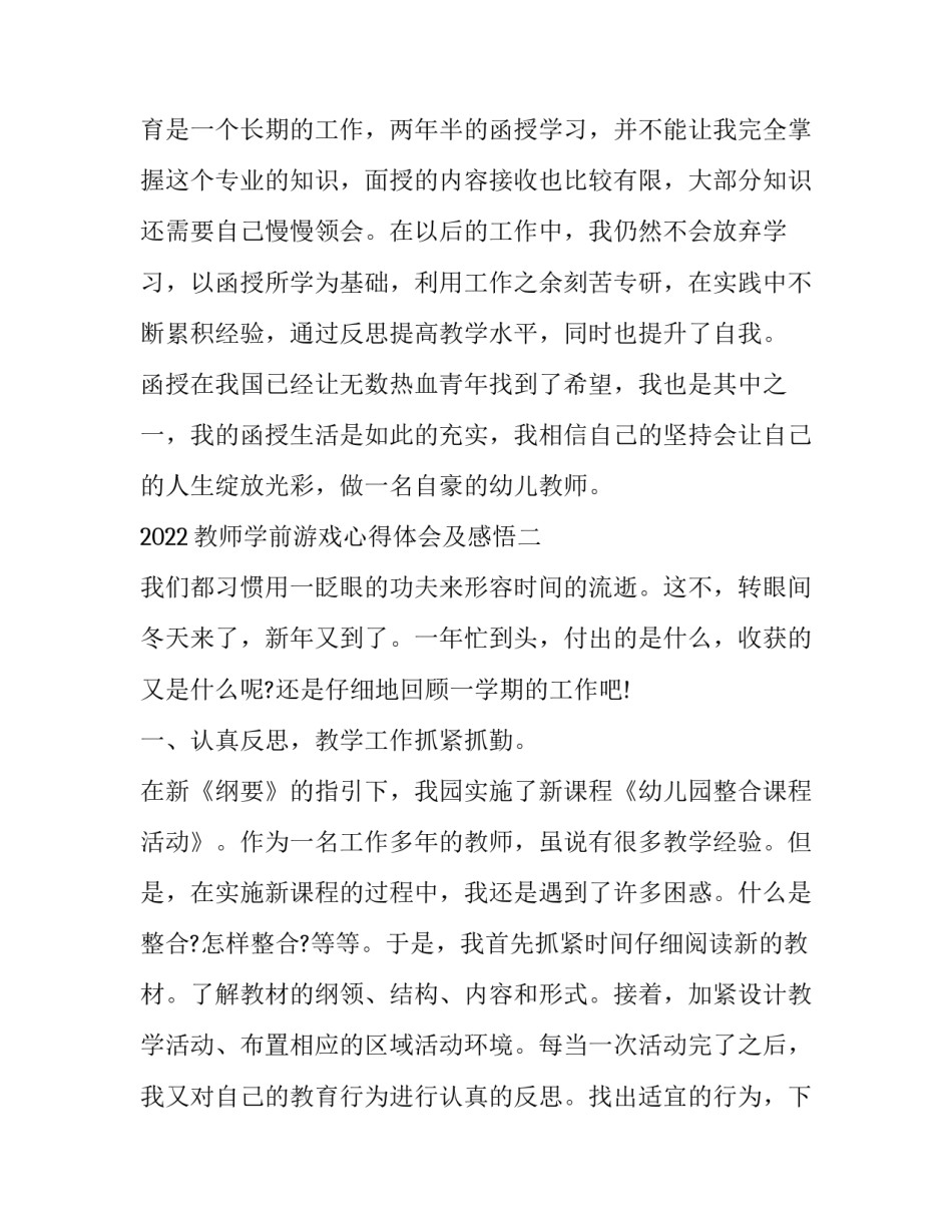 教师学前游戏心得体会及感悟 学前教育游戏心得体会(8篇)_第3页