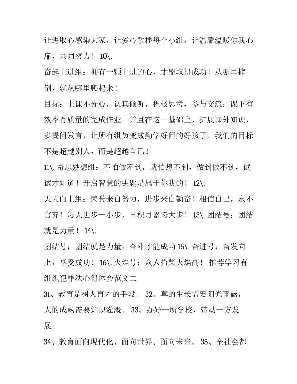 学习有组织犯罪法心得体会范文 违法犯罪教育心得体会(5篇)_第2页