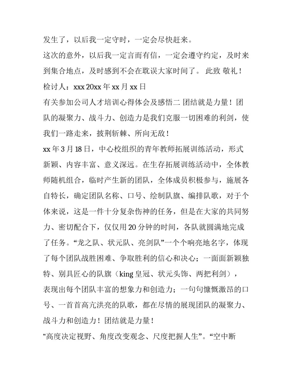 参加公司人才培训心得体会及感悟 企业人才培训班心得(八篇)_第3页