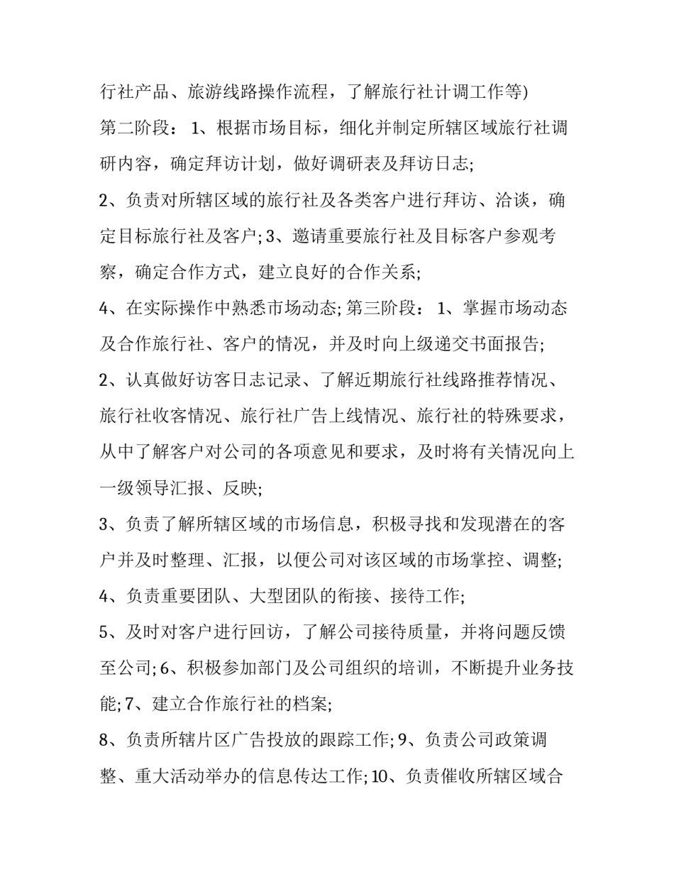 旅游销售培训心得体会及感悟 旅游从业培训心得体会(九篇)_第2页