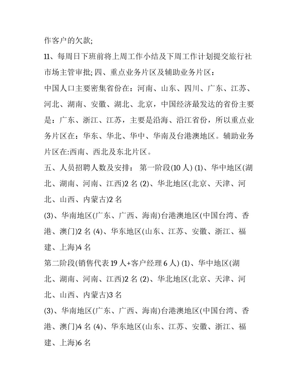 旅游销售培训心得体会及感悟 旅游从业培训心得体会(九篇)_第3页