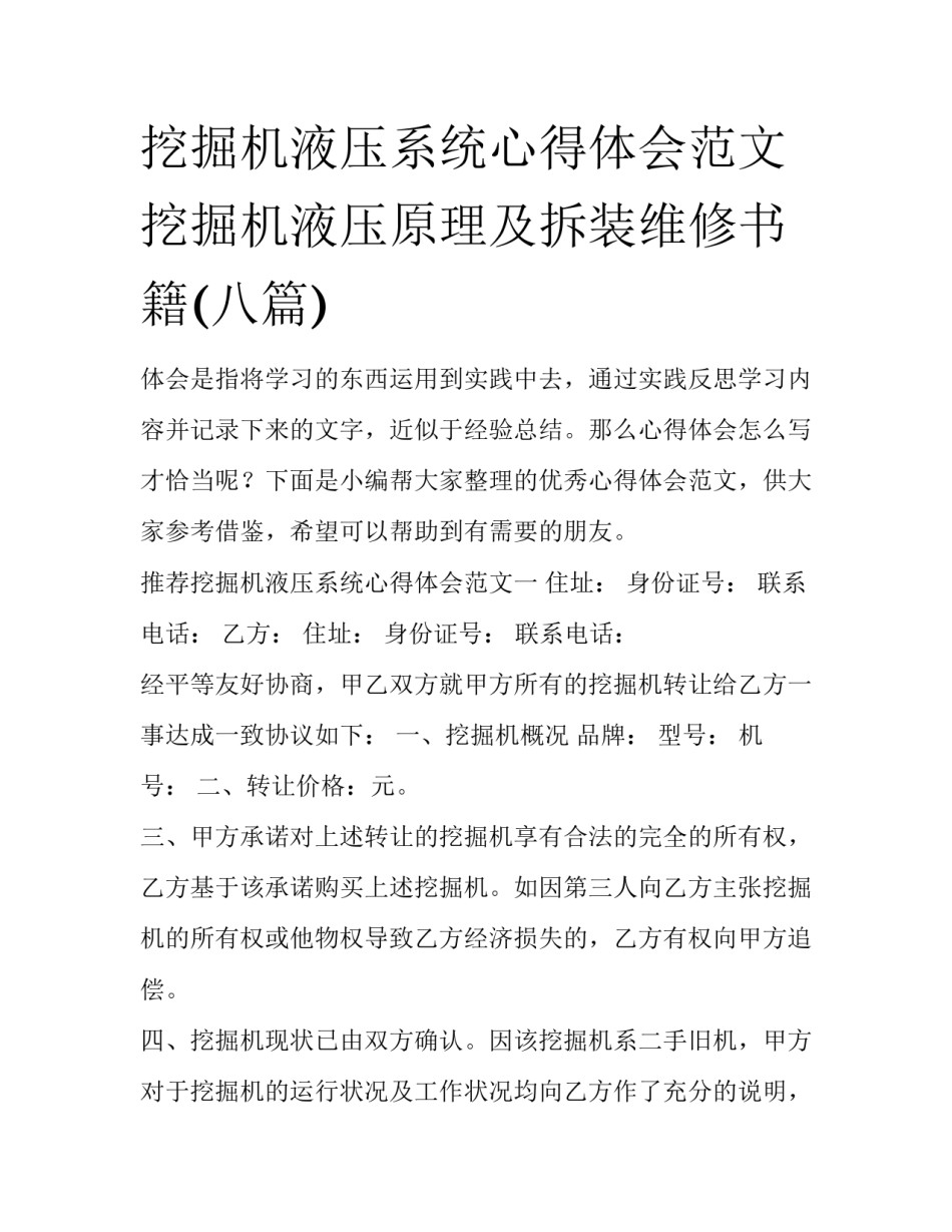 挖掘机液压系统心得体会范文 挖掘机液压原理及拆装维修书籍(八篇)_第1页