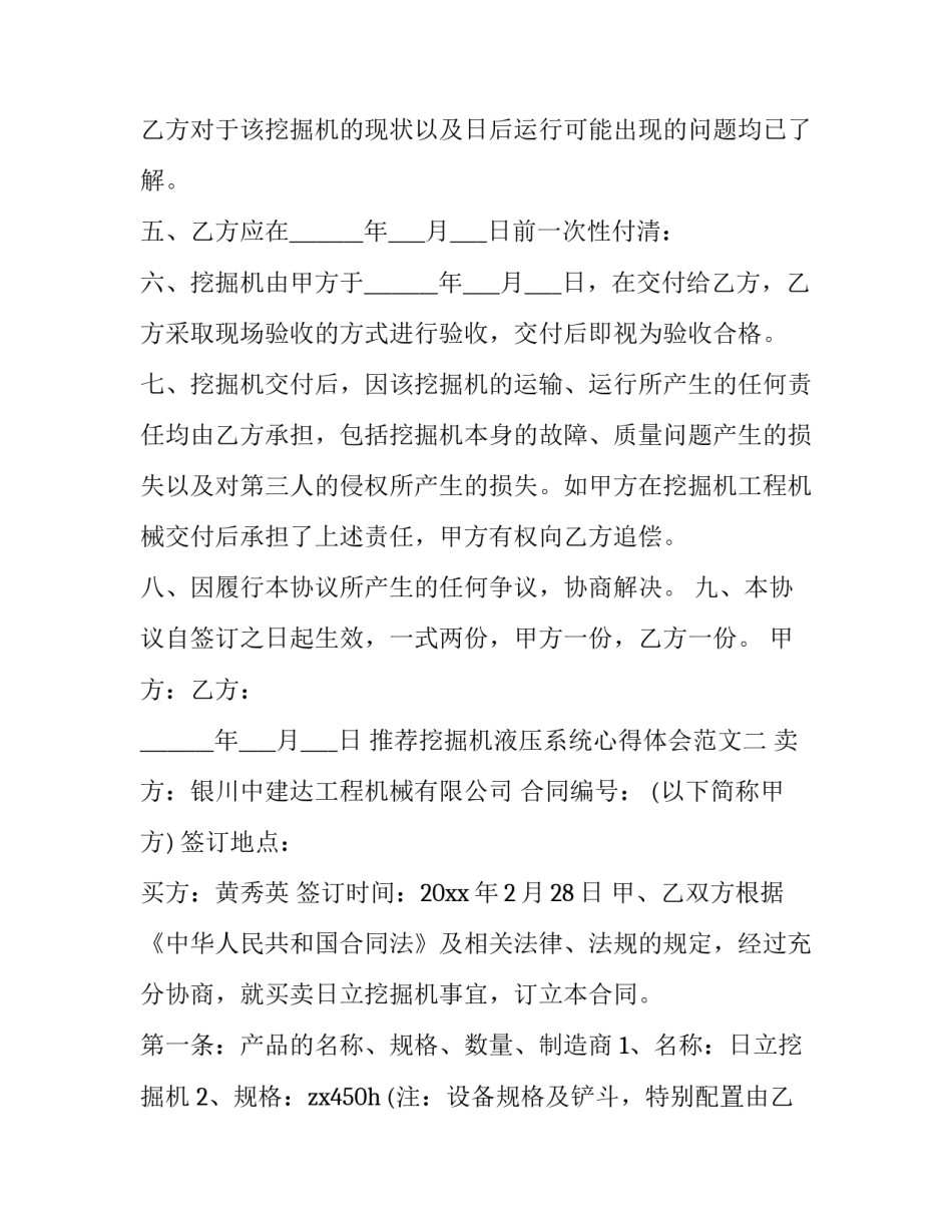 挖掘机液压系统心得体会范文 挖掘机液压原理及拆装维修书籍(八篇)_第2页