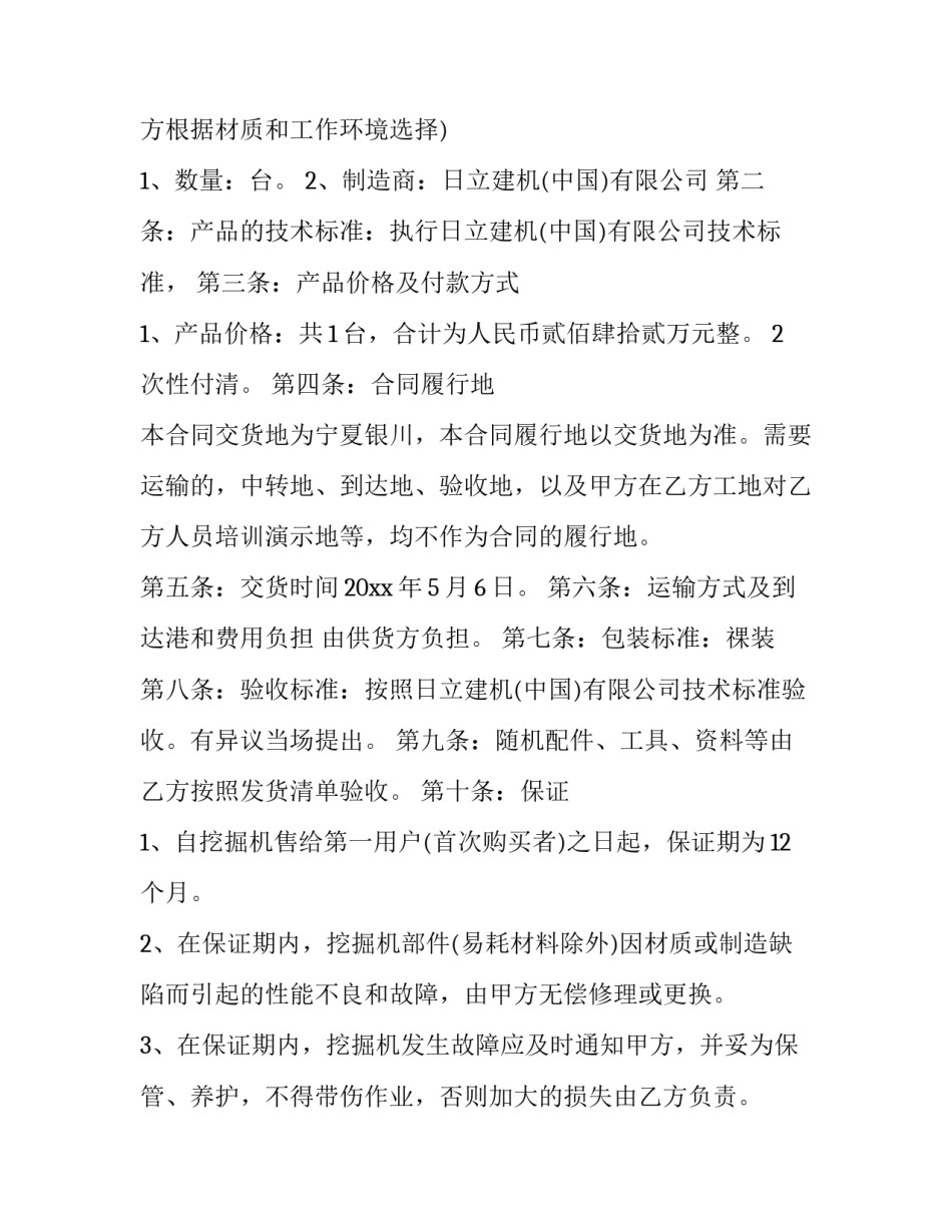 挖掘机液压系统心得体会范文 挖掘机液压原理及拆装维修书籍(八篇)_第3页