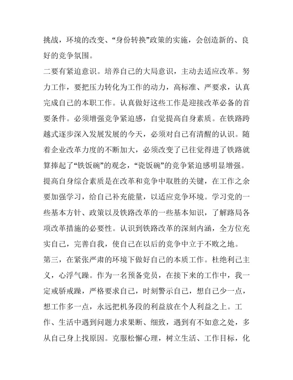 铁路转业士官心得体会简短 士官转业后的感悟(4篇)_第2页