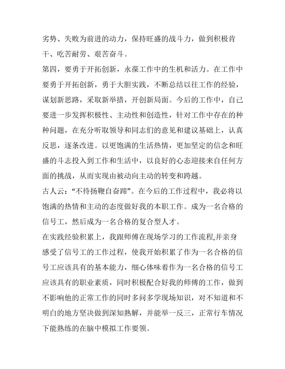 铁路转业士官心得体会简短 士官转业后的感悟(4篇)_第3页