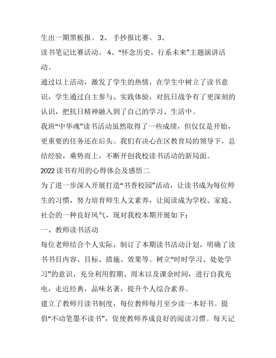 读书有用的心得体会及感悟 读书感悟和心得体会(6篇)_第2页