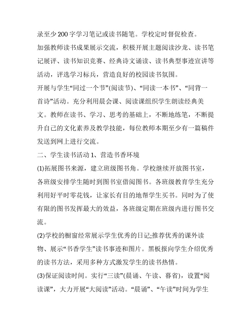 读书有用的心得体会及感悟 读书感悟和心得体会(6篇)_第3页