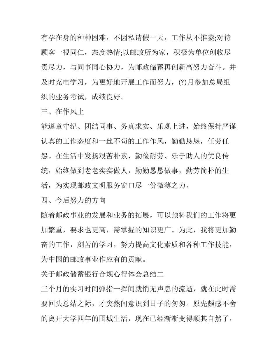 邮政储蓄银行合规心得体会总结 邮政储蓄银行合规心得体会总结发言(七篇)_第2页