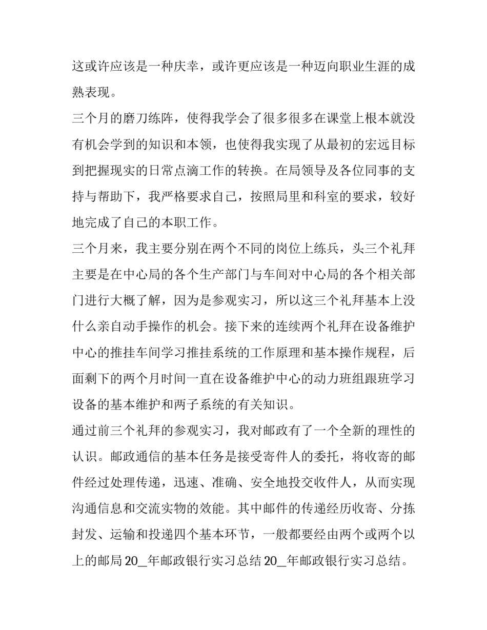 邮政储蓄银行合规心得体会总结 邮政储蓄银行合规心得体会总结发言(七篇)_第3页