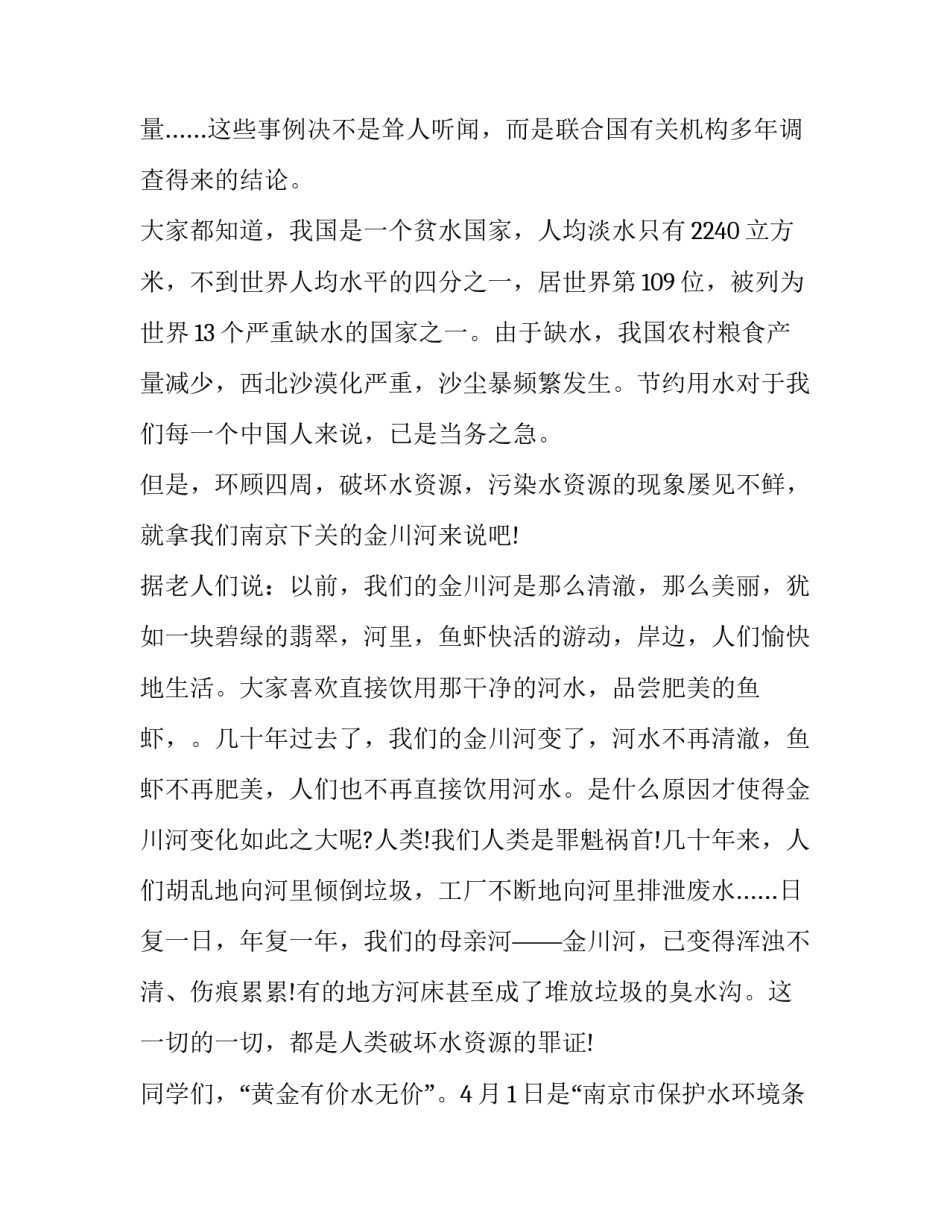 节约资源的心得体会简短 节约资源的总结语(6篇)_第2页