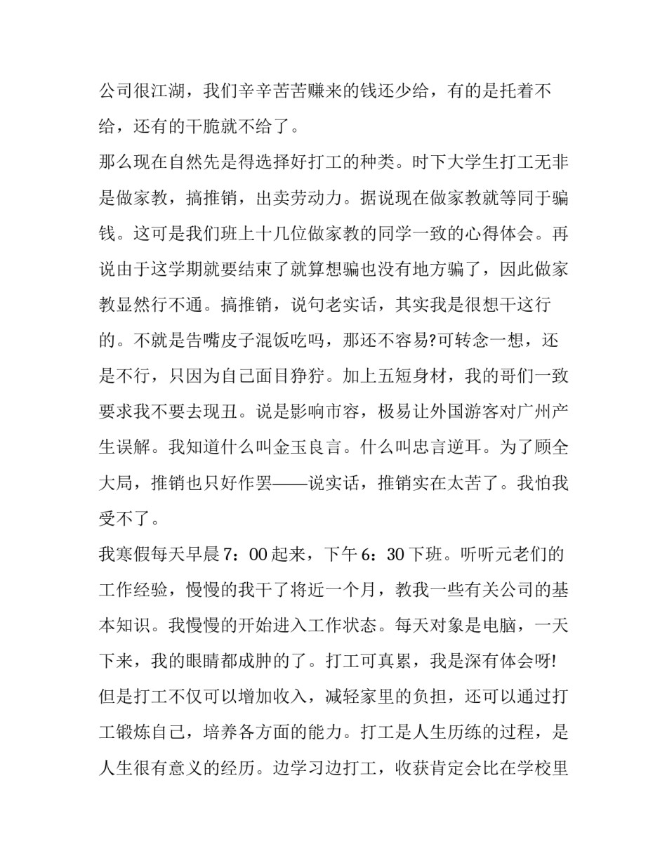 寒假十二堂课心得体会及感悟 寒假十课第二课心得体会(九篇)_第3页