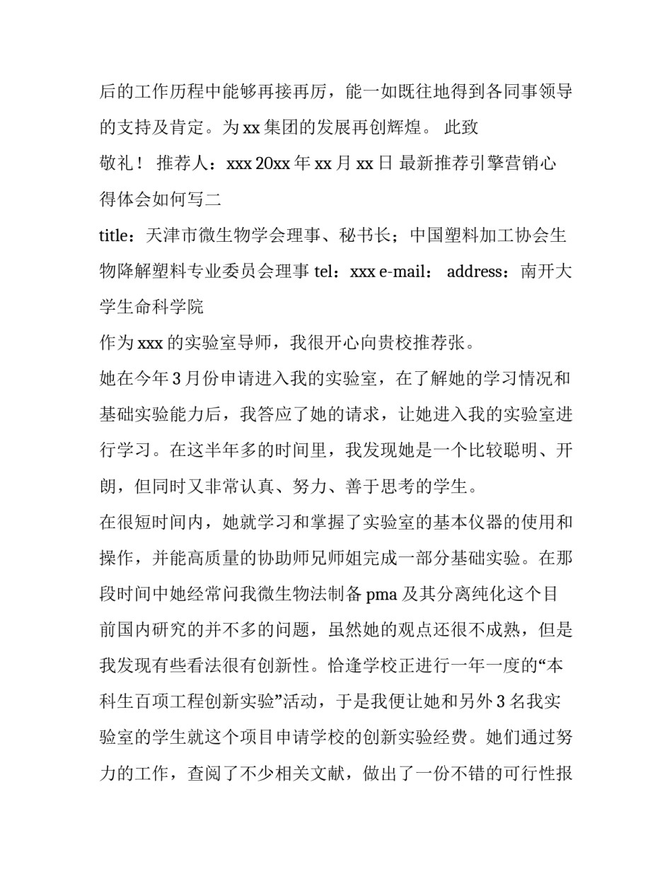 引擎营销心得体会如何写 搜索引擎营销心得(7篇)_第2页