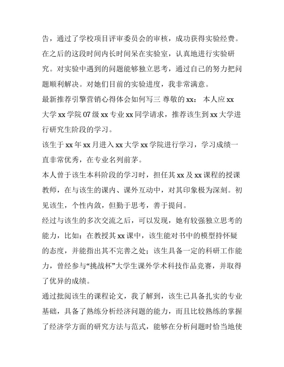 引擎营销心得体会如何写 搜索引擎营销心得(7篇)_第3页