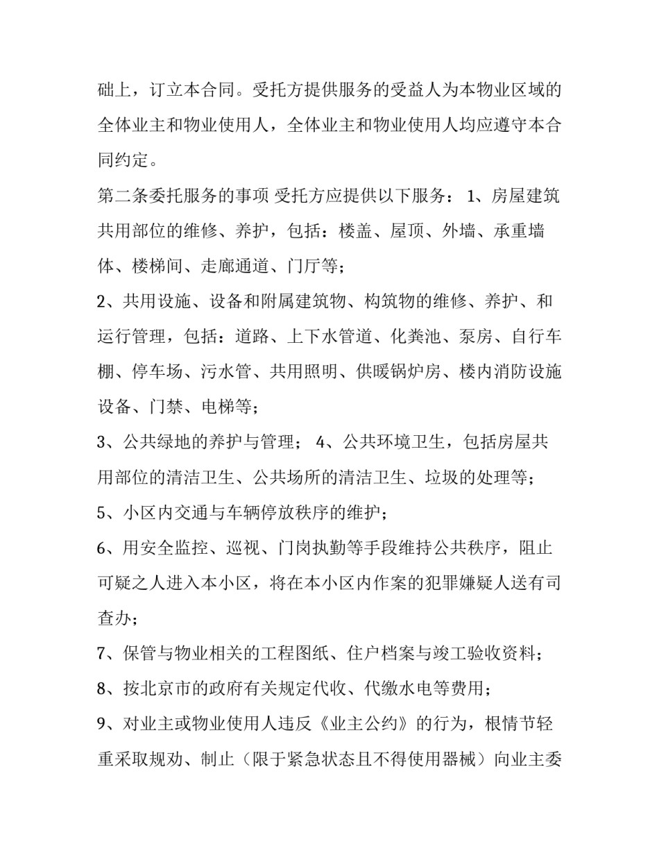物业服务被投诉心得体会范本 物业投诉处理培训心得(7篇)_第3页
