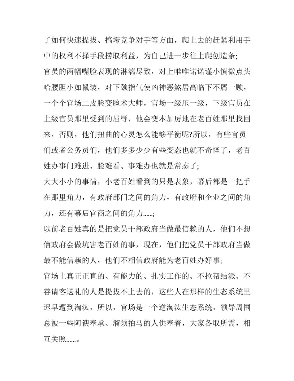 人民陪审员的心得体会及感悟 陪审员感想(八篇)_第2页